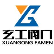 上海玄工閥門(mén)制造有限公司